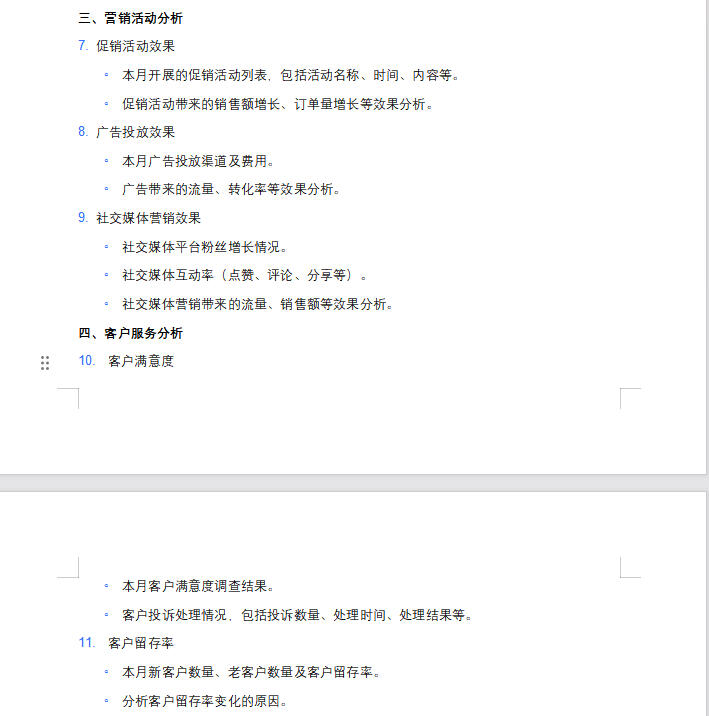 %title插图%num 京东运营电商月报怎么做