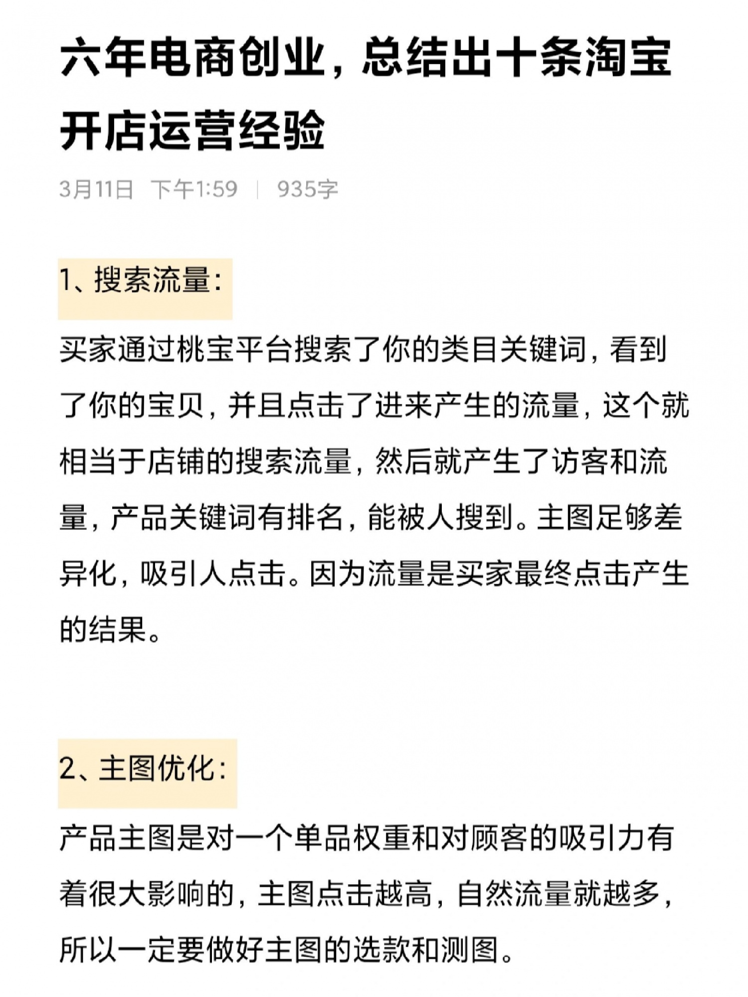 六年电商创业，总结出十条淘宝开店运营经验