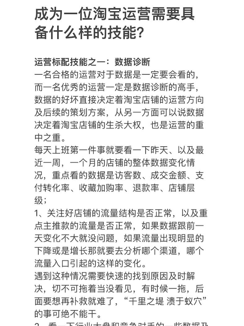 成为一位淘宝运营需要具备什么样的技能？