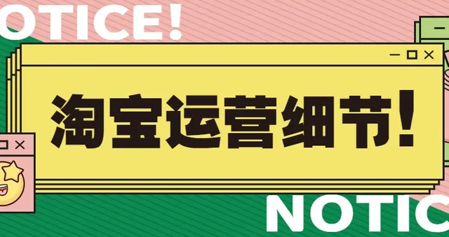 %title插图%num 淘宝店铺开了一个月没有销量该如何应对?注意什么?