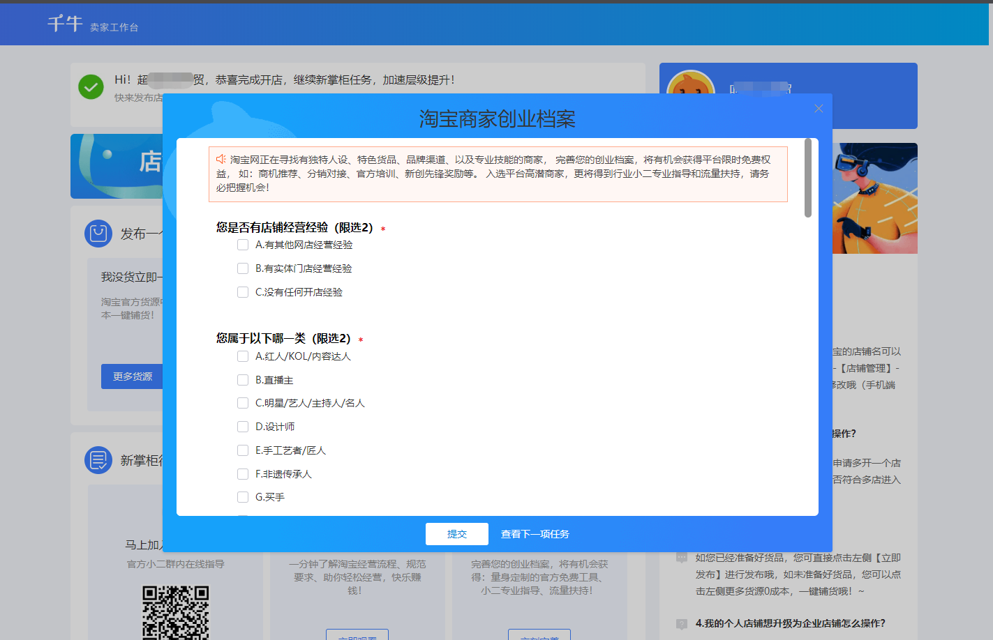 %title插图%num 新手0元开淘宝企业店铺。