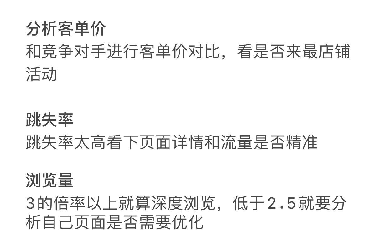 店铺数据看这些就够你分析原因了！