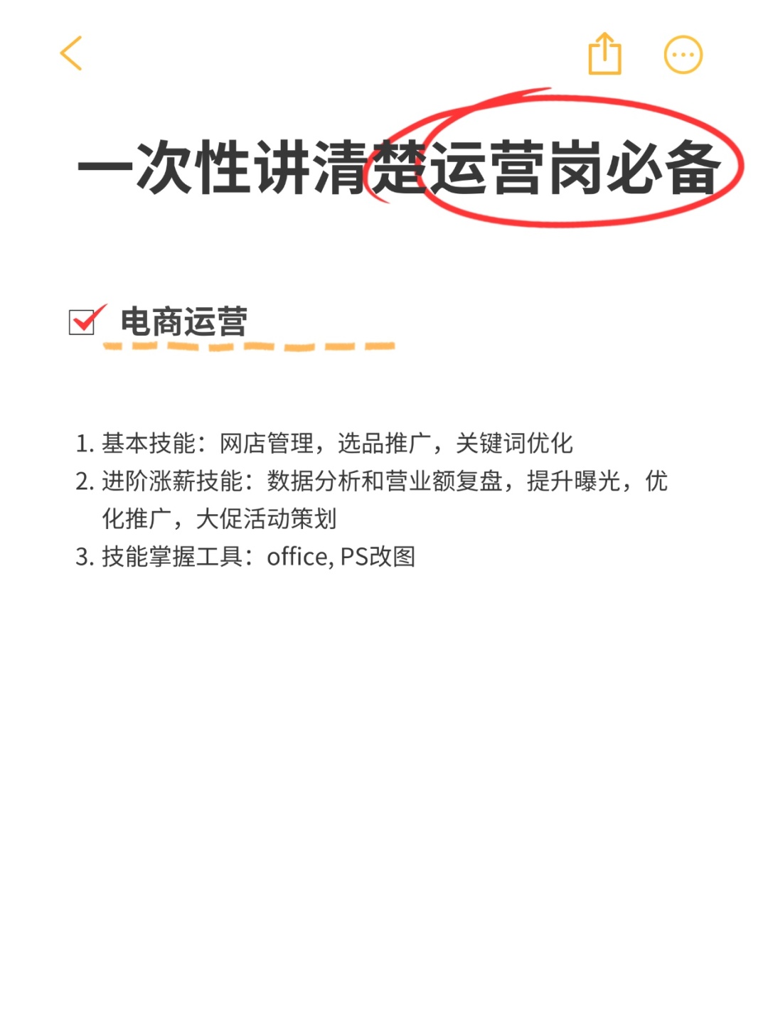 干货：运营岗一次性讲清楚必备技能