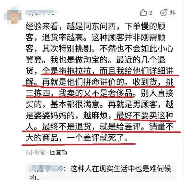 淘宝卖家共识：超过一半的退货、差评来自问东问西的买家