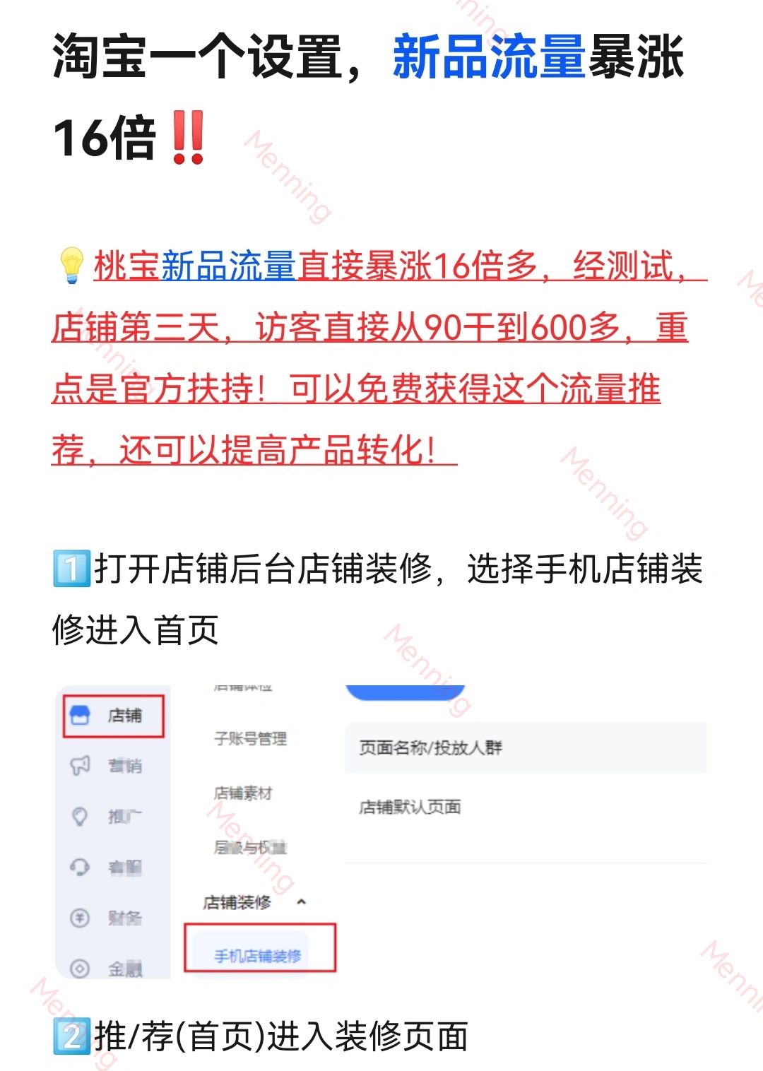 淘宝一个设置，新品流量暴涨16倍！