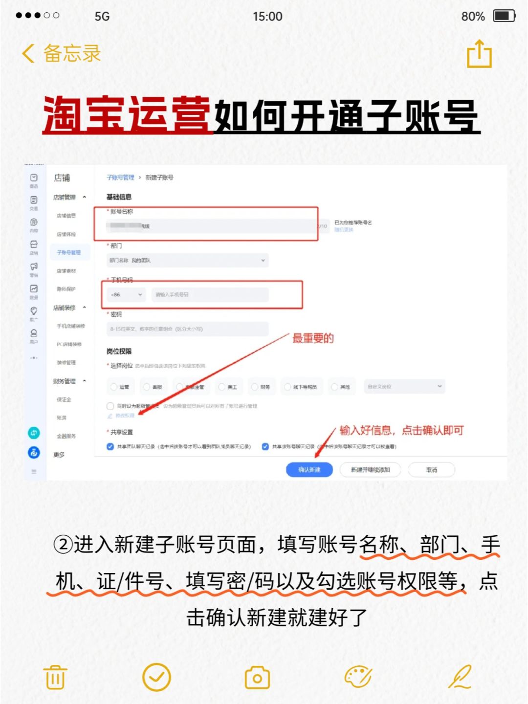 2步搞定宝子账号