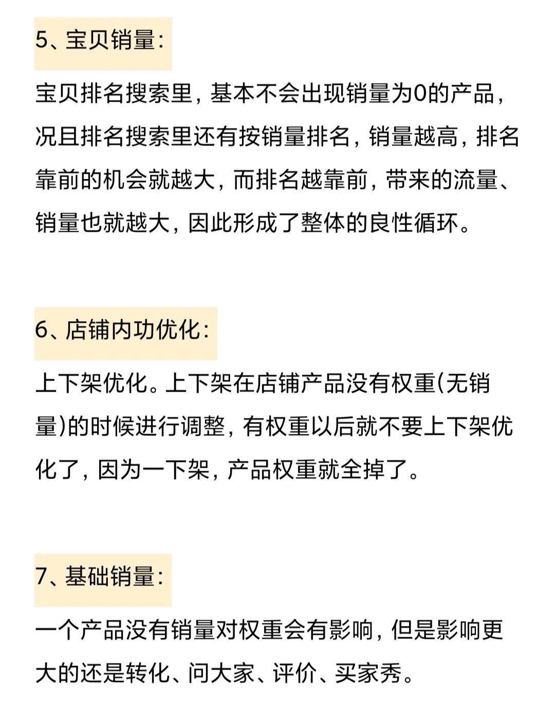 六年电商创业，总结出十条淘宝开店运营经验