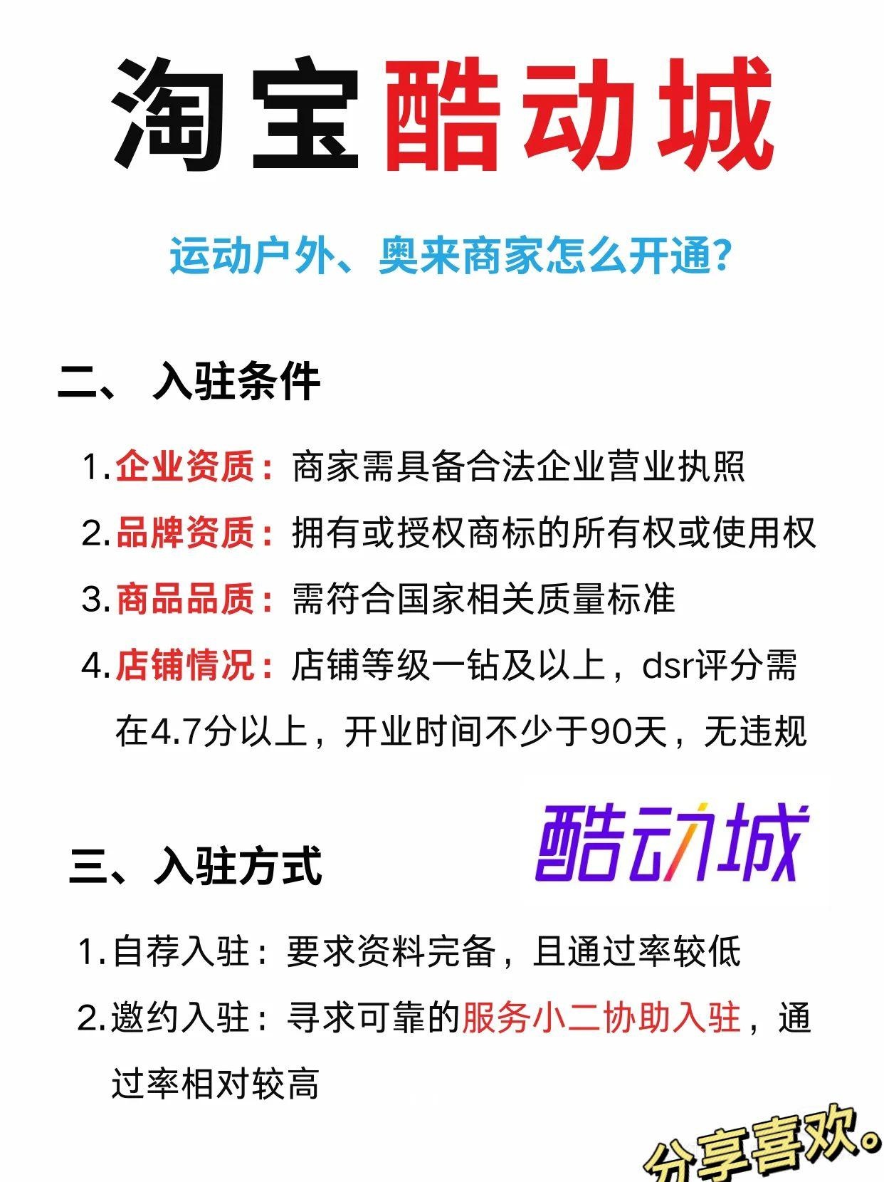 淘宝酷动城如何入驻？酷动城入驻条件及费用