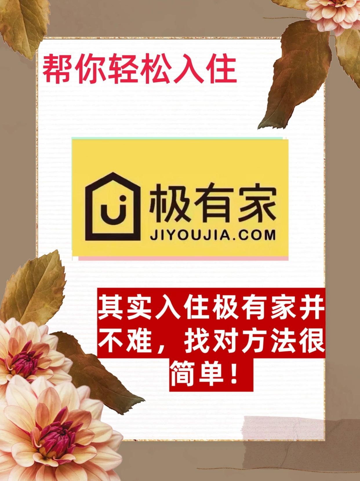 极有家入驻需要什么条件
