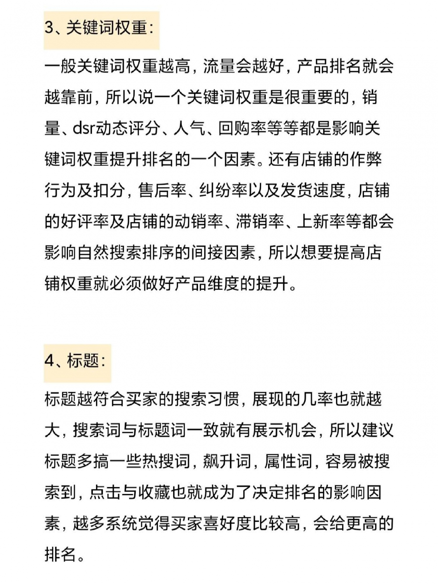 六年电商创业，总结出十条淘宝开店运营经验