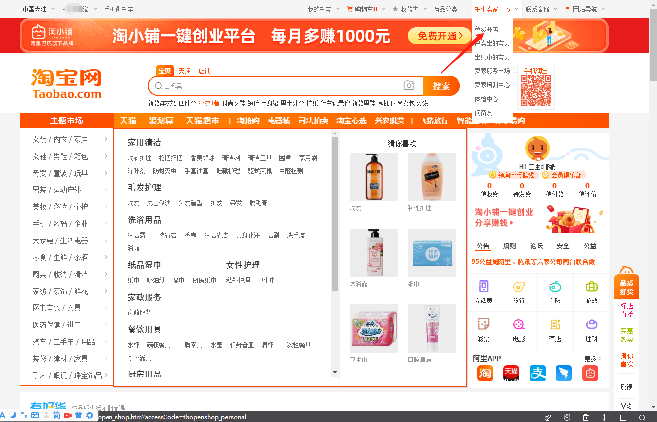 %title插图%num 新手0元开淘宝企业店铺。