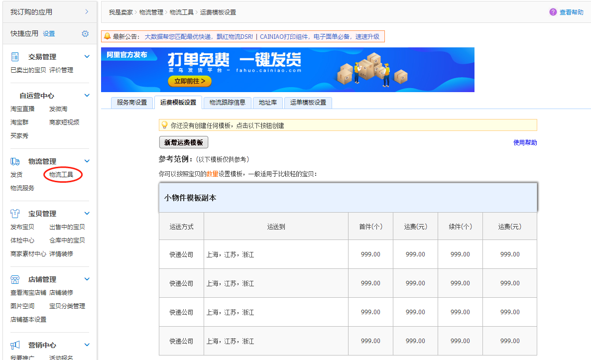 %title插图%num 新手开店一脸茫然?看着后台不知道该如何操作?看了这个帖子,最基础...