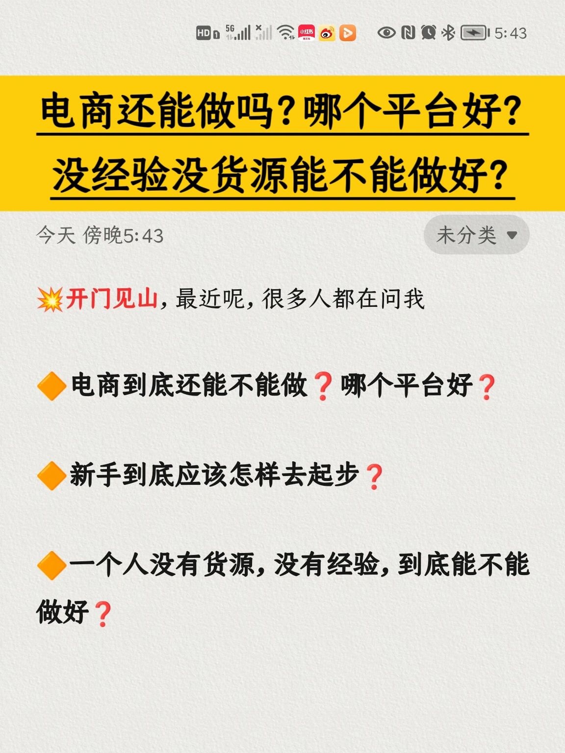 电商哪个平台好❓没经验没货源能不能做好❓