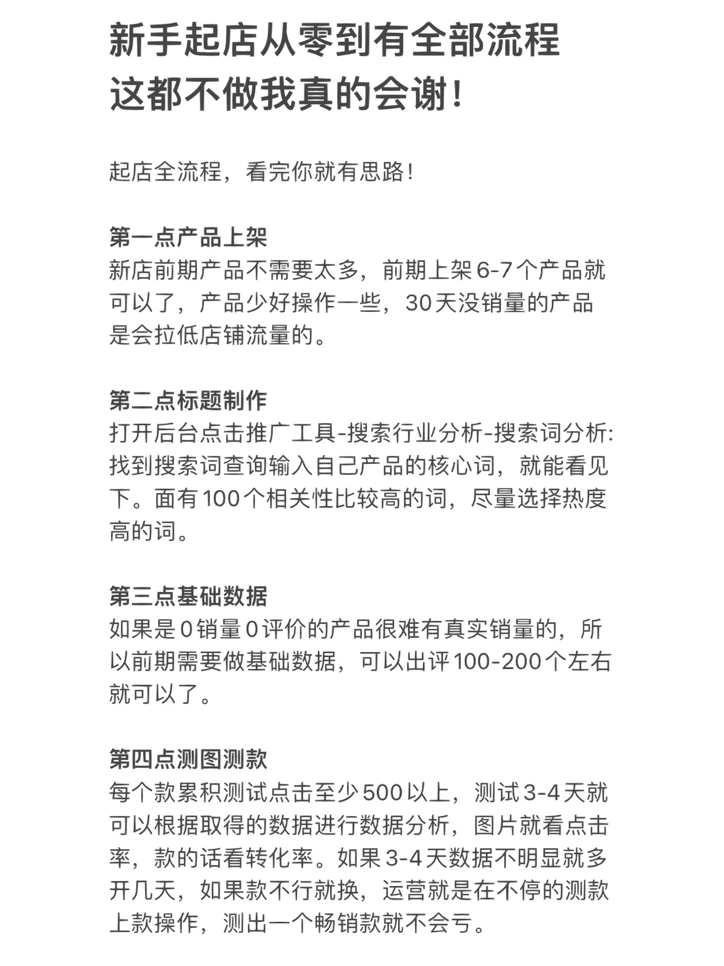 新手起店从零到有全流程，这都不做真的会谢