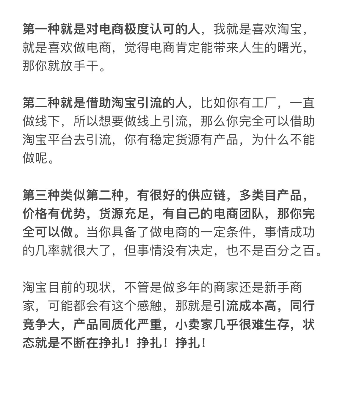 还有人在问我做淘宝有没有机会，你不做就没！总结下，不要抱着试 ...