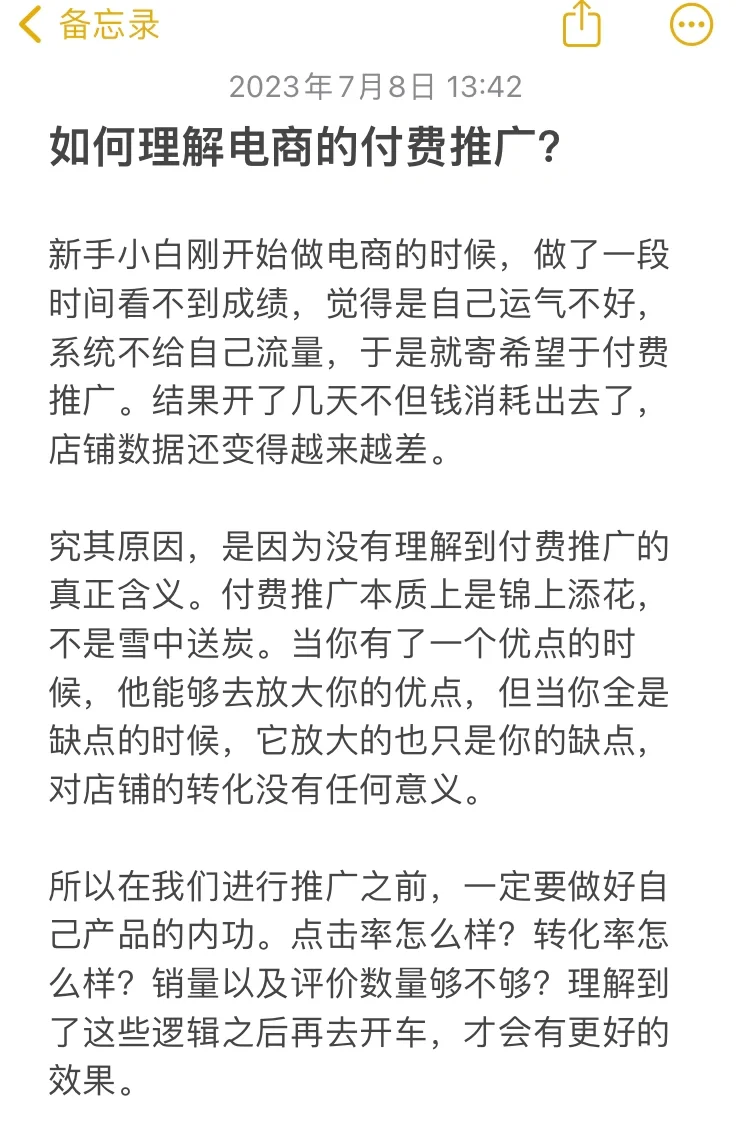 如何理解电商的付款推广？