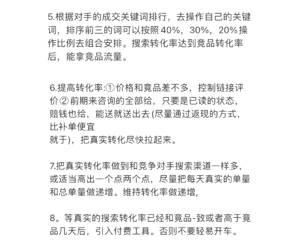网店起爆款必须要搞清楚的操作链接算法！