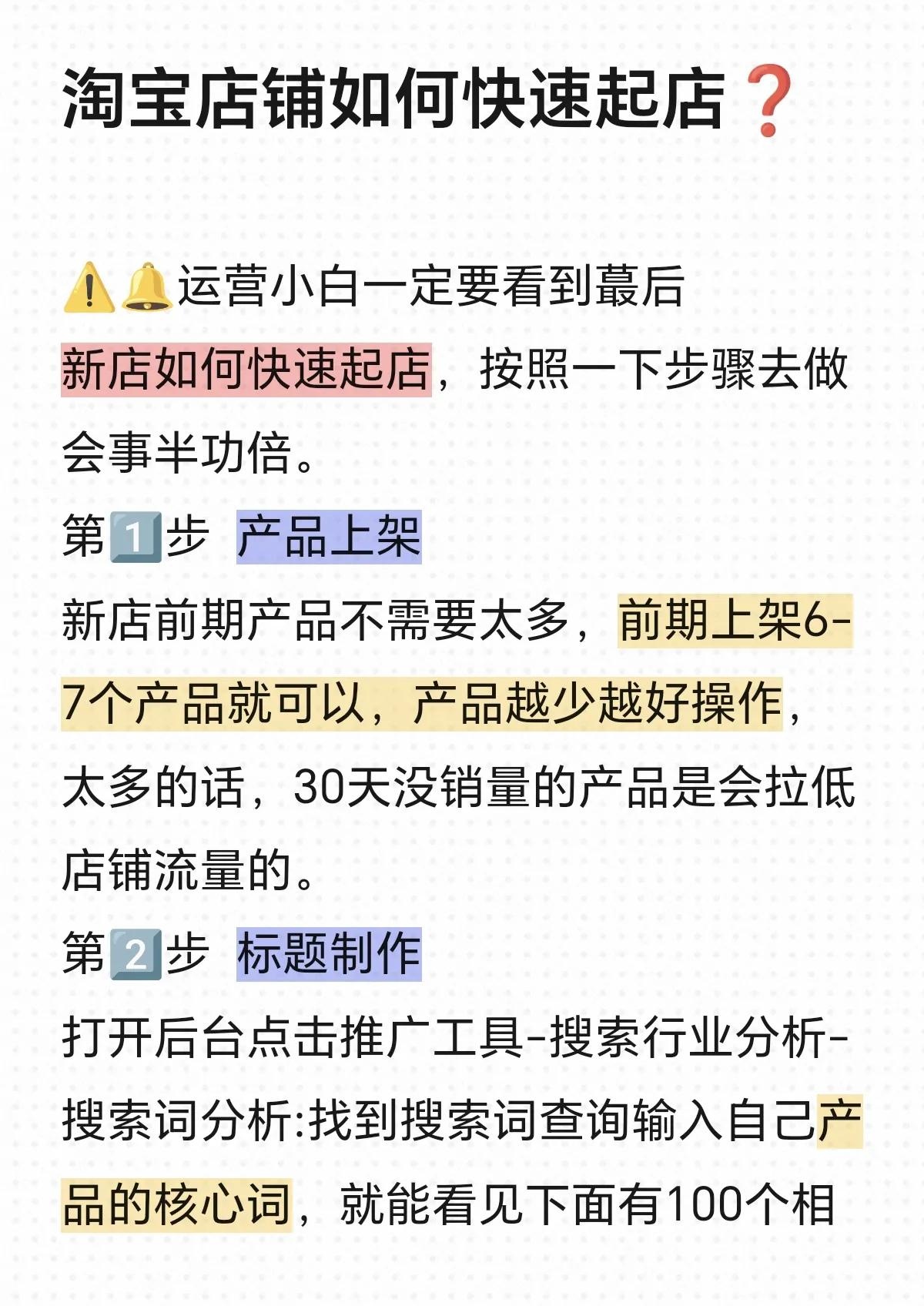 淘宝店铺如何快速起店？