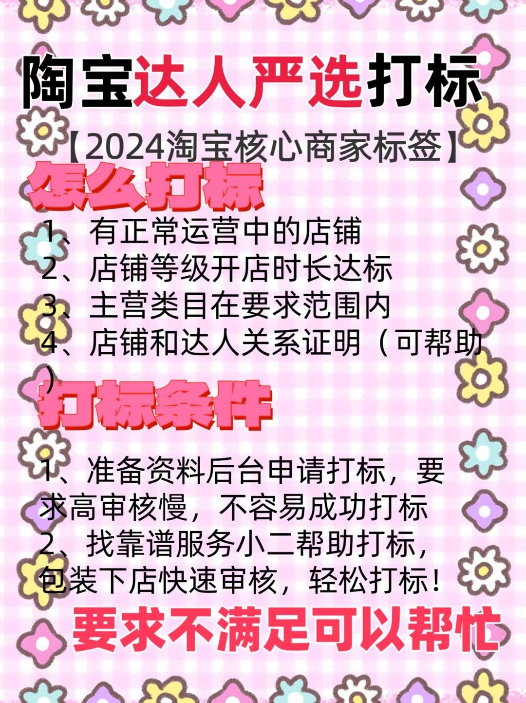 淘宝达人严选打标