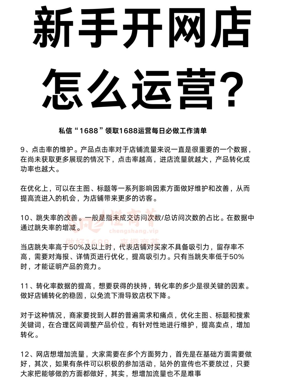 新手开网店怎么运营?