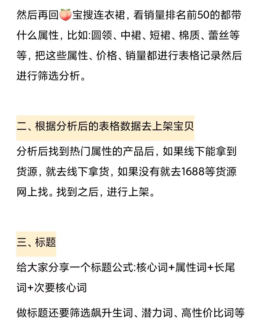做电商起飞的八个技巧，别自己瞎琢磨