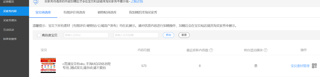 %title插图%num 高级感的洋淘买家秀-新手必看的运营技巧超详细干货