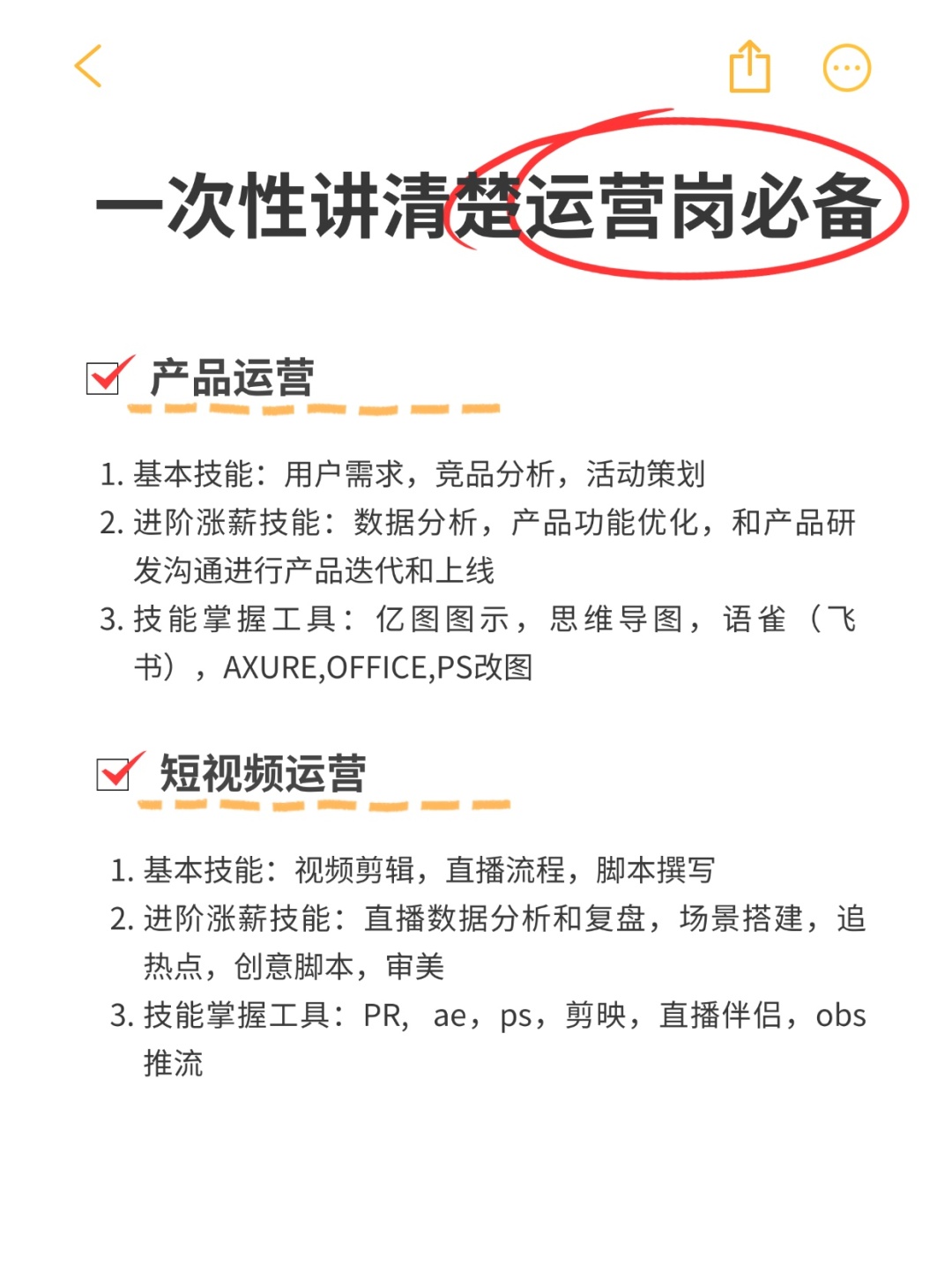 干货：运营岗一次性讲清楚必备技能
