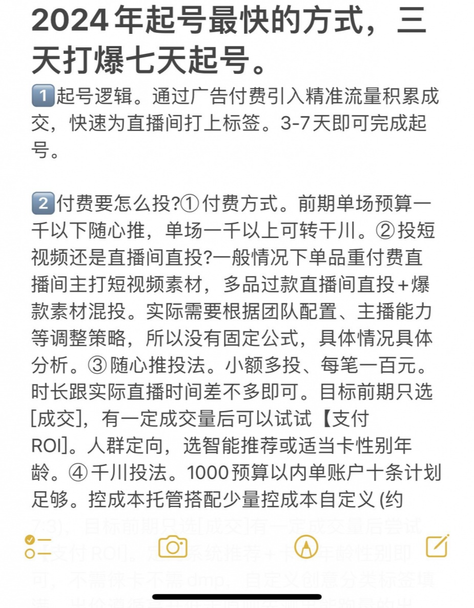 2024年起号最快的方式，三天打爆七天起号