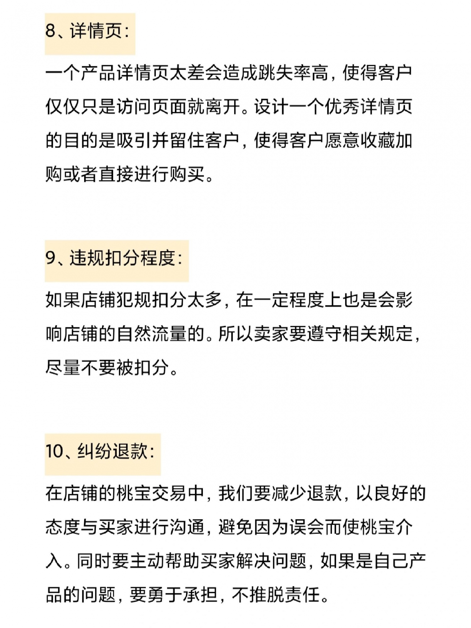 六年电商创业，总结出十条淘宝开店运营经验