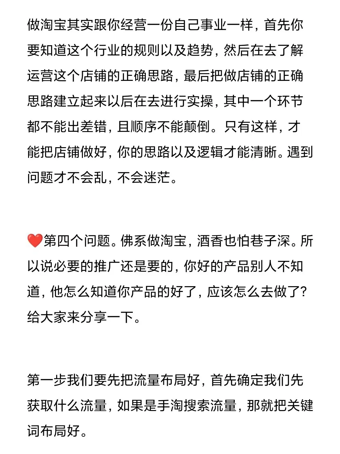新手做淘宝做不起来的几个原因，你中枪了吗？ ...