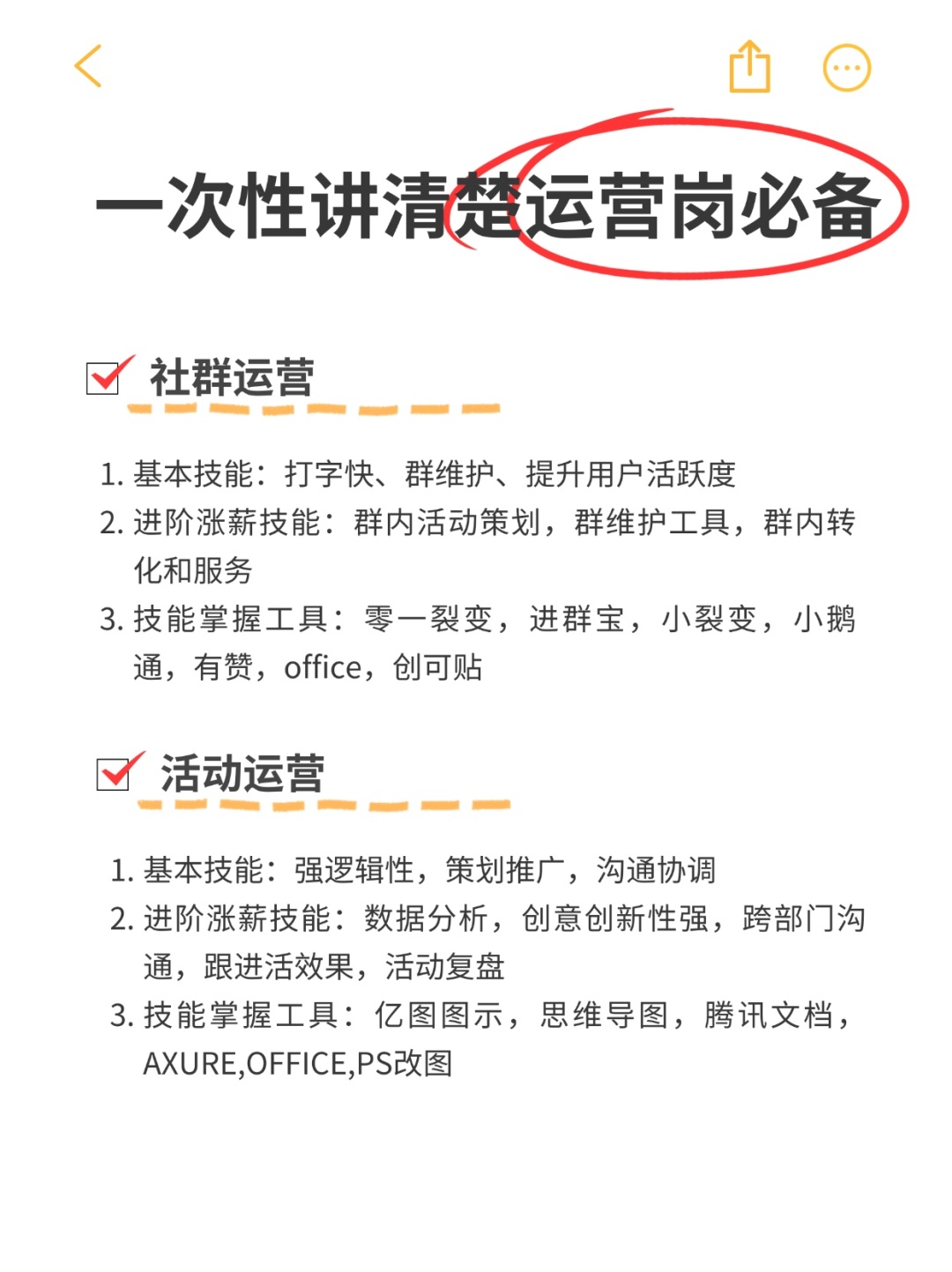 干货：运营岗一次性讲清楚必备技能