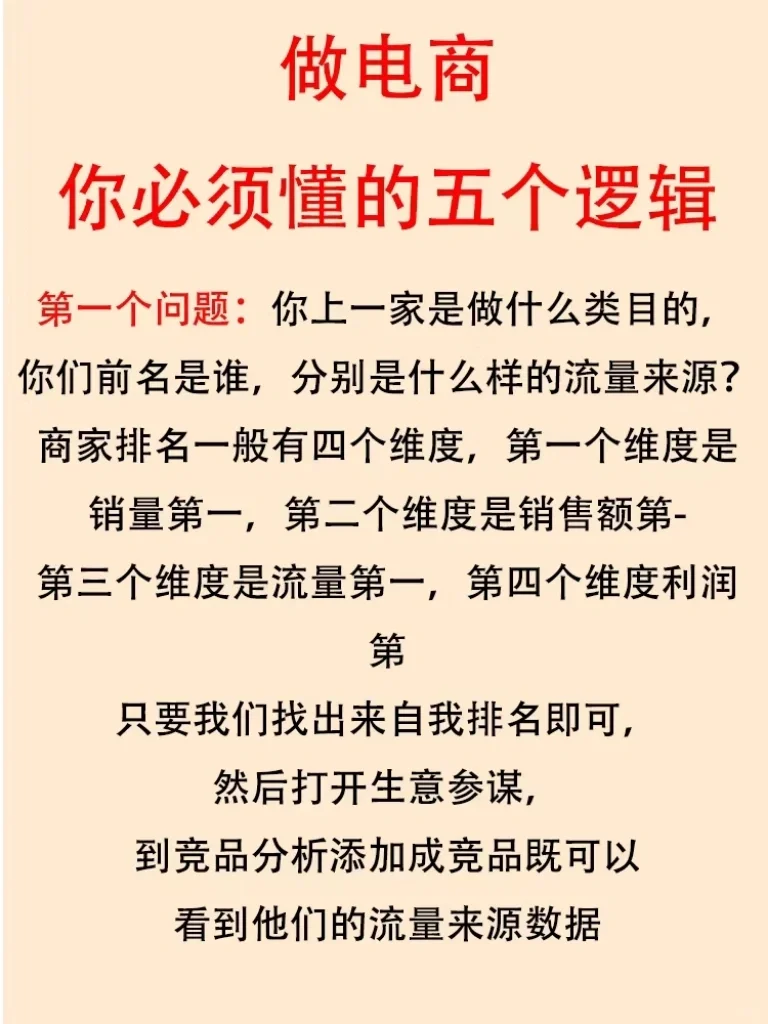 做淘宝运营你必须懂的5个逻辑关注我一起学习淘宝运营知识 ...