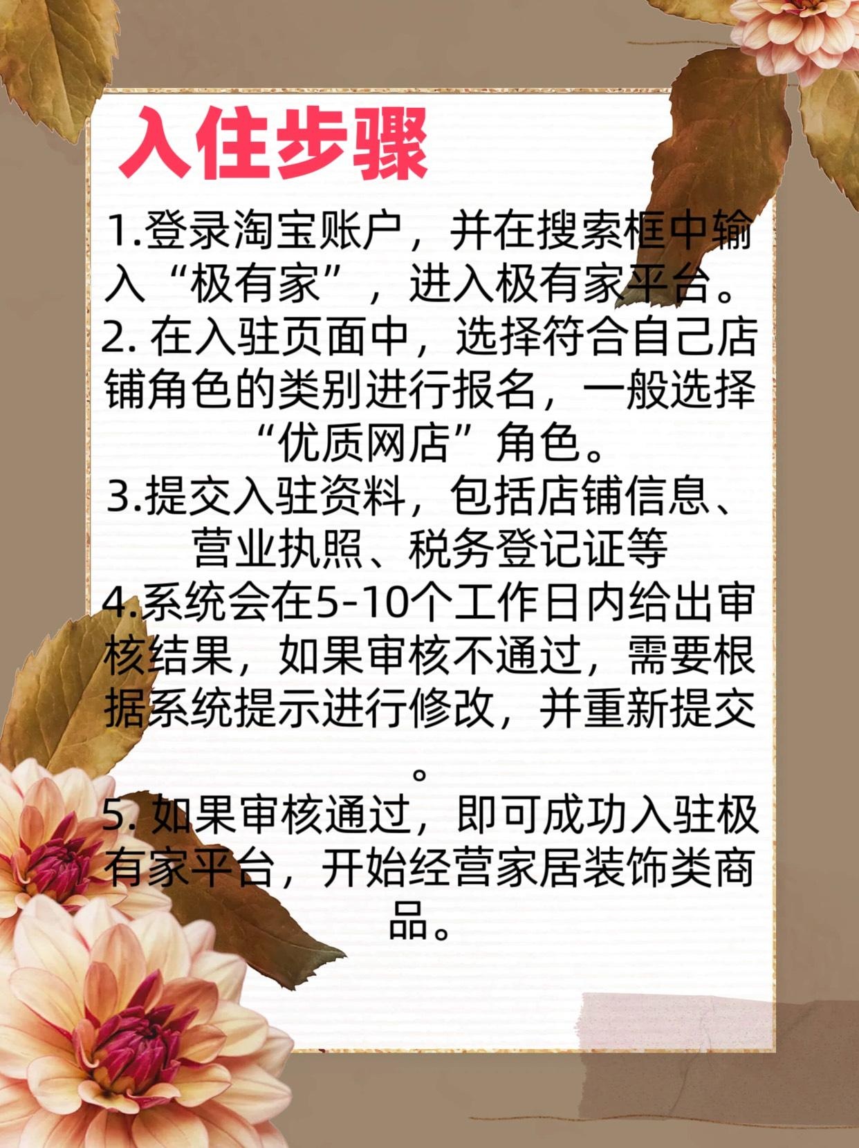 极有家入驻需要什么条件