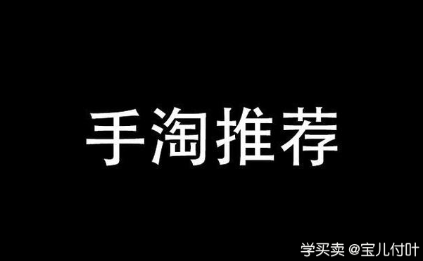 %title插图%num 有哪些宝贝可以获得手淘推荐流量?