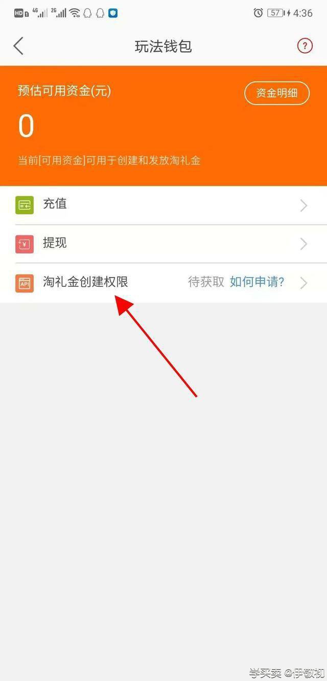 利用淘礼金积累销量，打造爆款商品
