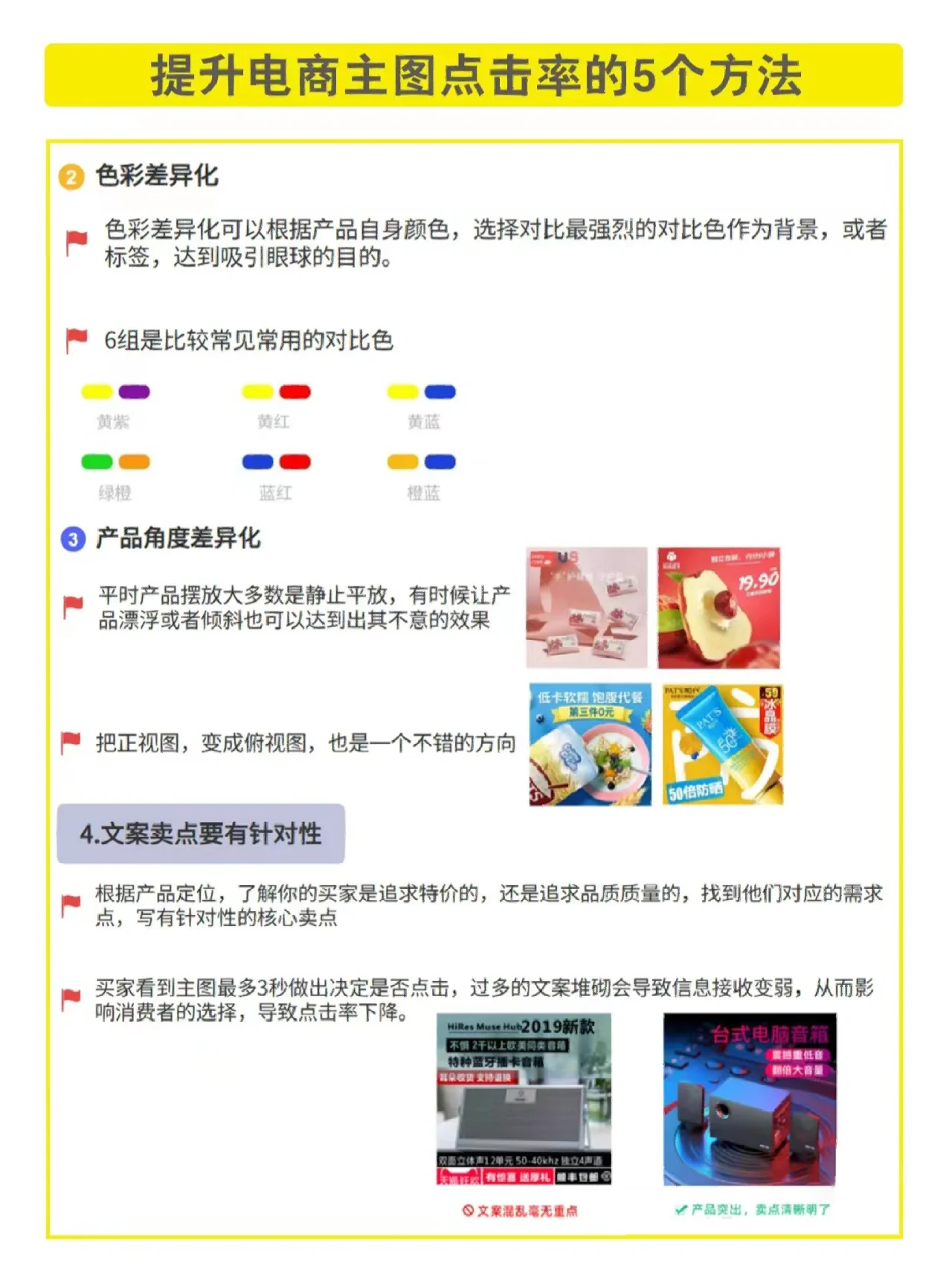 干货资料丨电商主图点击率提升电商主图点击率的5个方法 ...