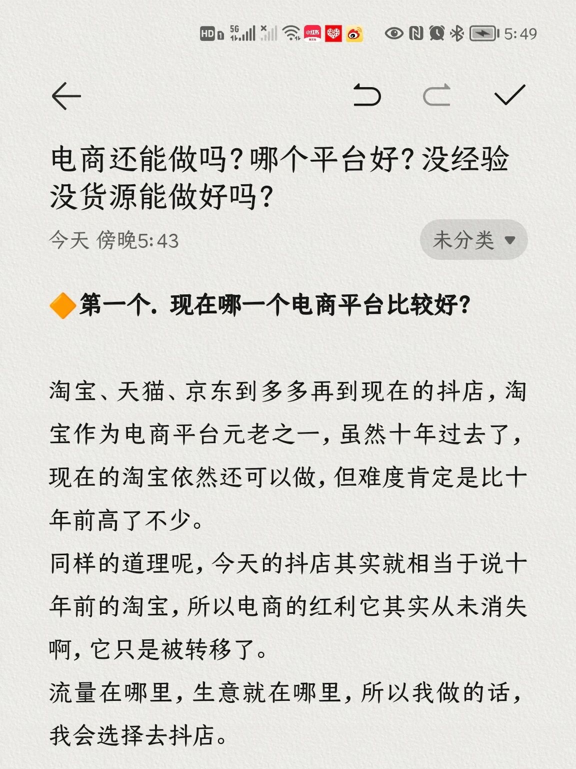 电商哪个平台好❓没经验没货源能不能做好❓