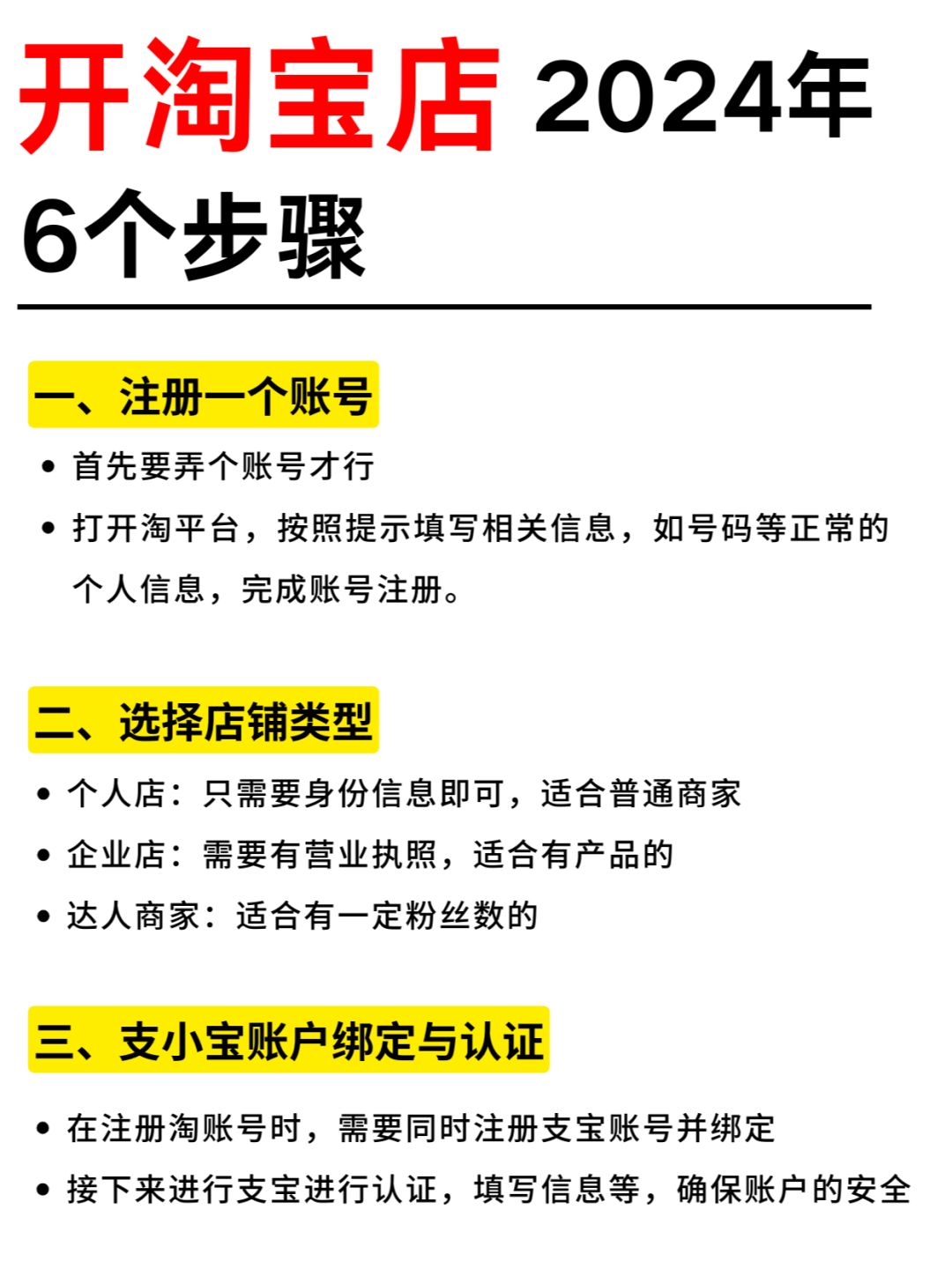 新手开淘宝店全流程2024年怎么开淘宝店