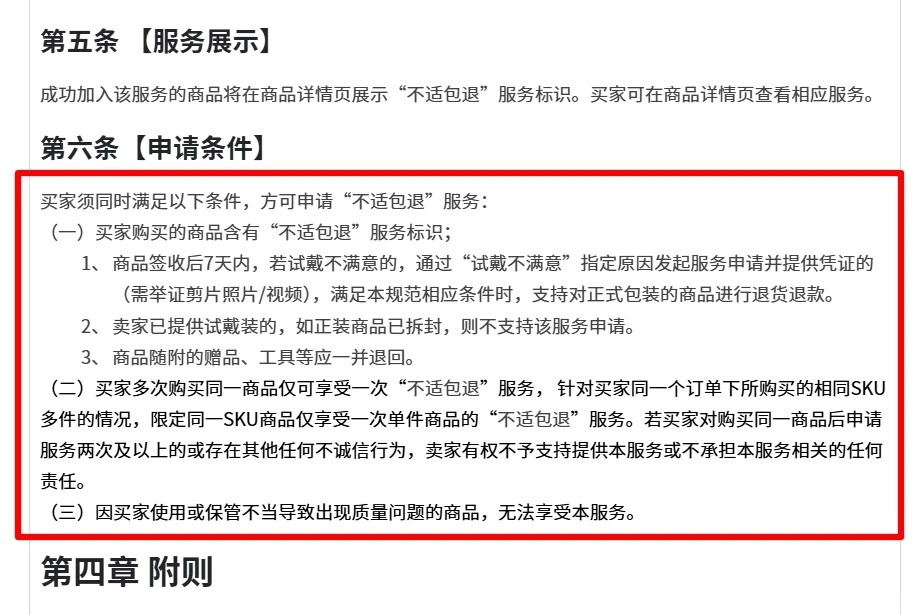3月13 淘宝网【不适包退】正式生效