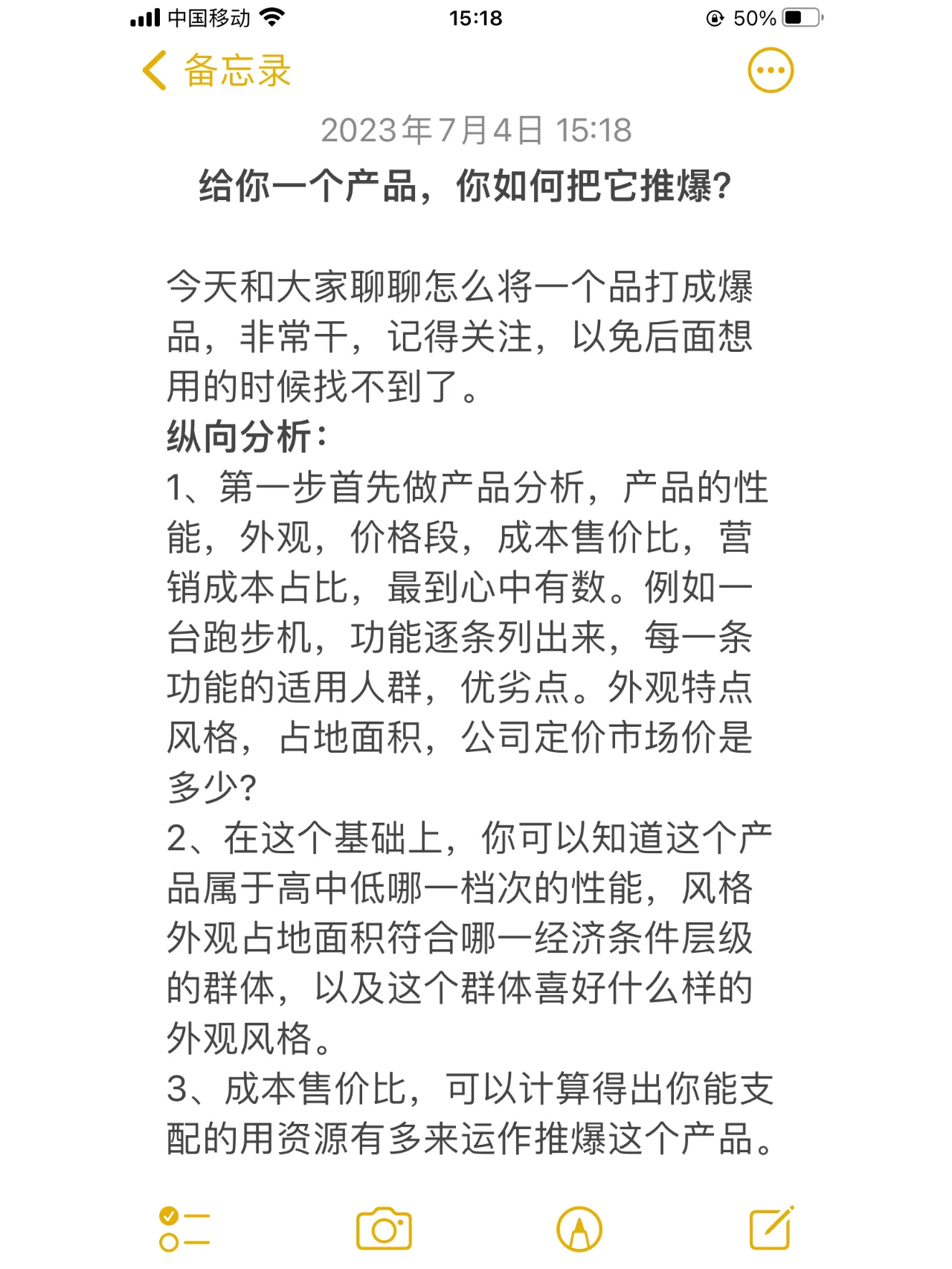 店铺运营给你一个产品，你如何把它推爆？