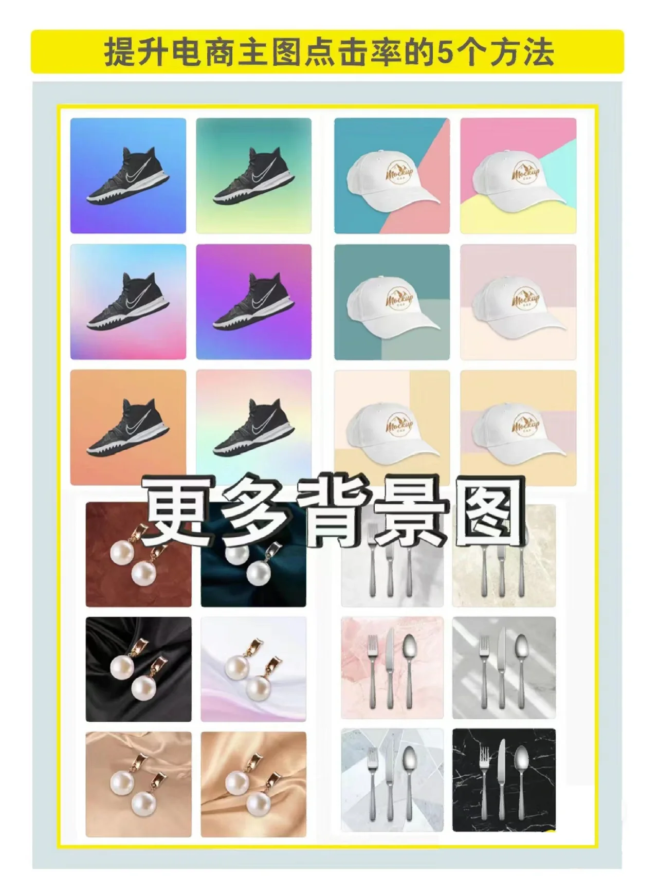 干货资料丨电商主图点击率提升电商主图点击率的5个方法 ...