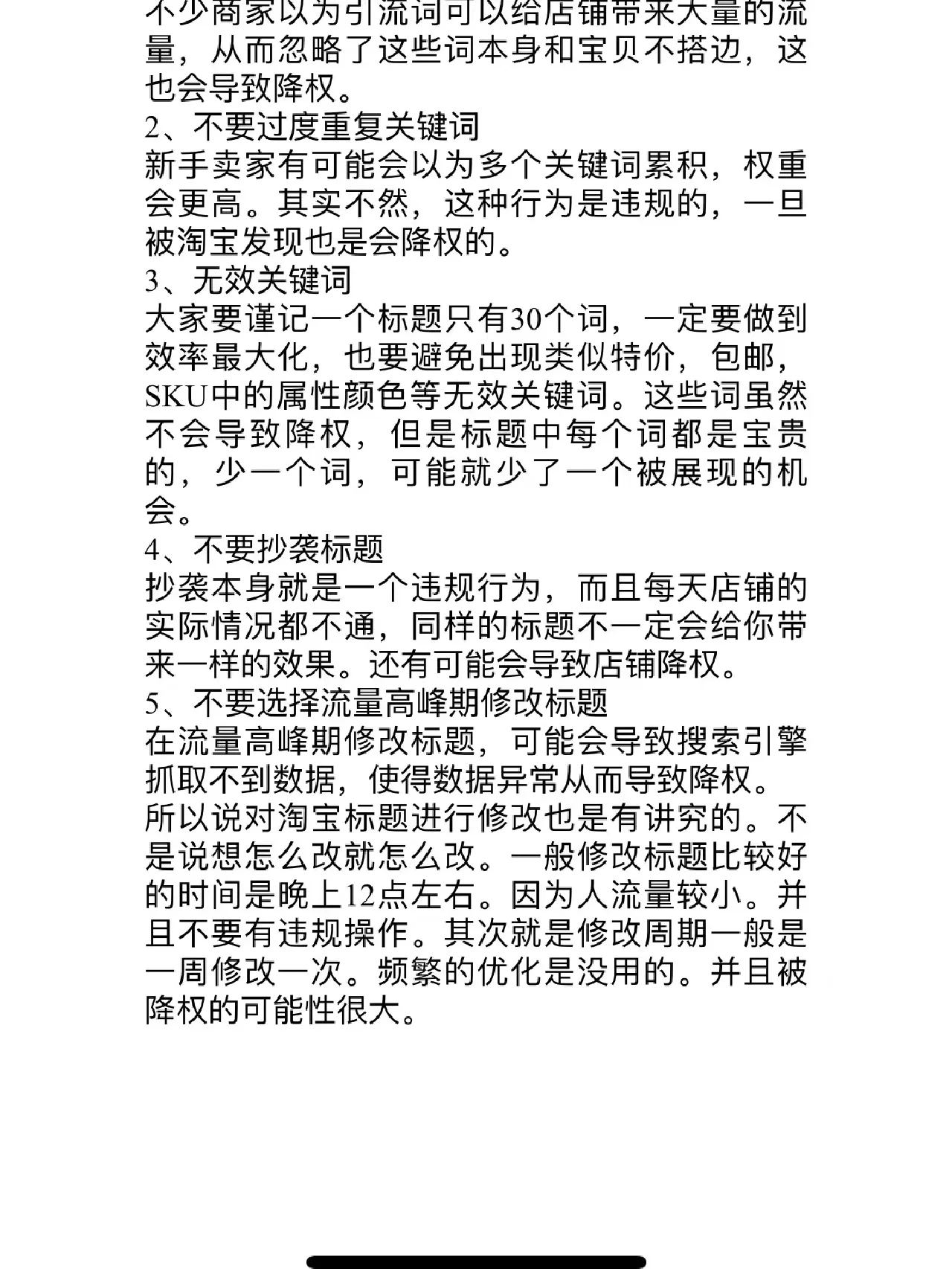 淘宝修改标题被降权怎么办 注意几个技巧