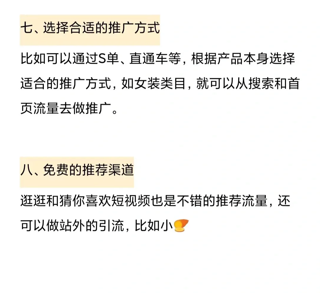 做电商起飞的八个技巧，别自己瞎琢磨