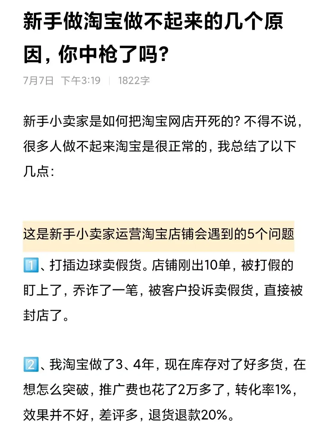 新手做淘宝做不起来的几个原因，你中枪了吗？ ...