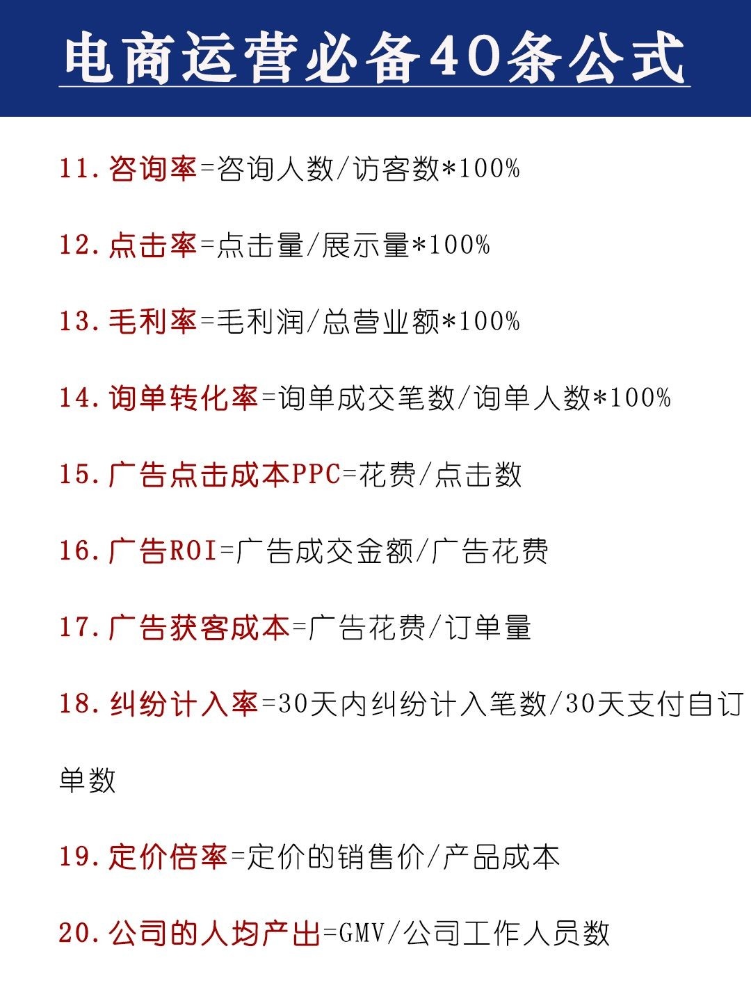 运营必知