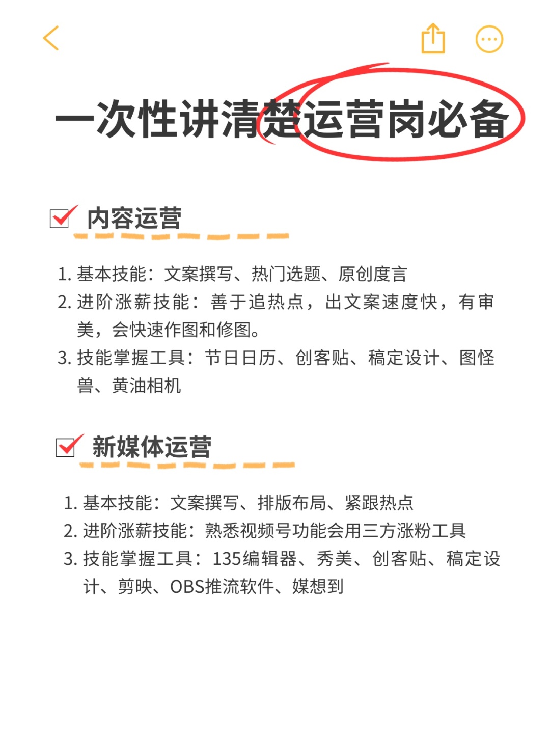 干货：运营岗一次性讲清楚必备技能