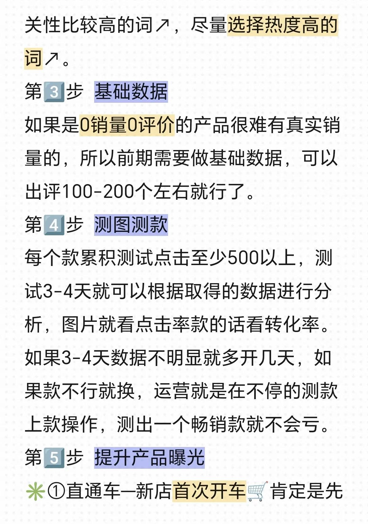 淘宝店铺如何快速起店？
