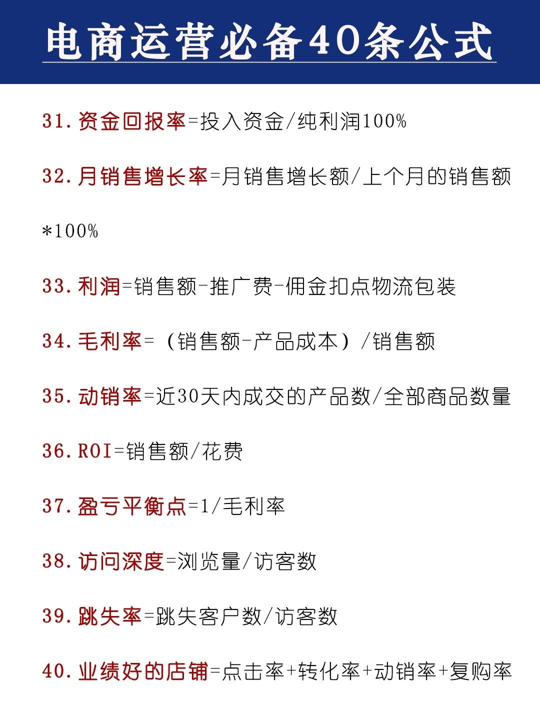 运营必知