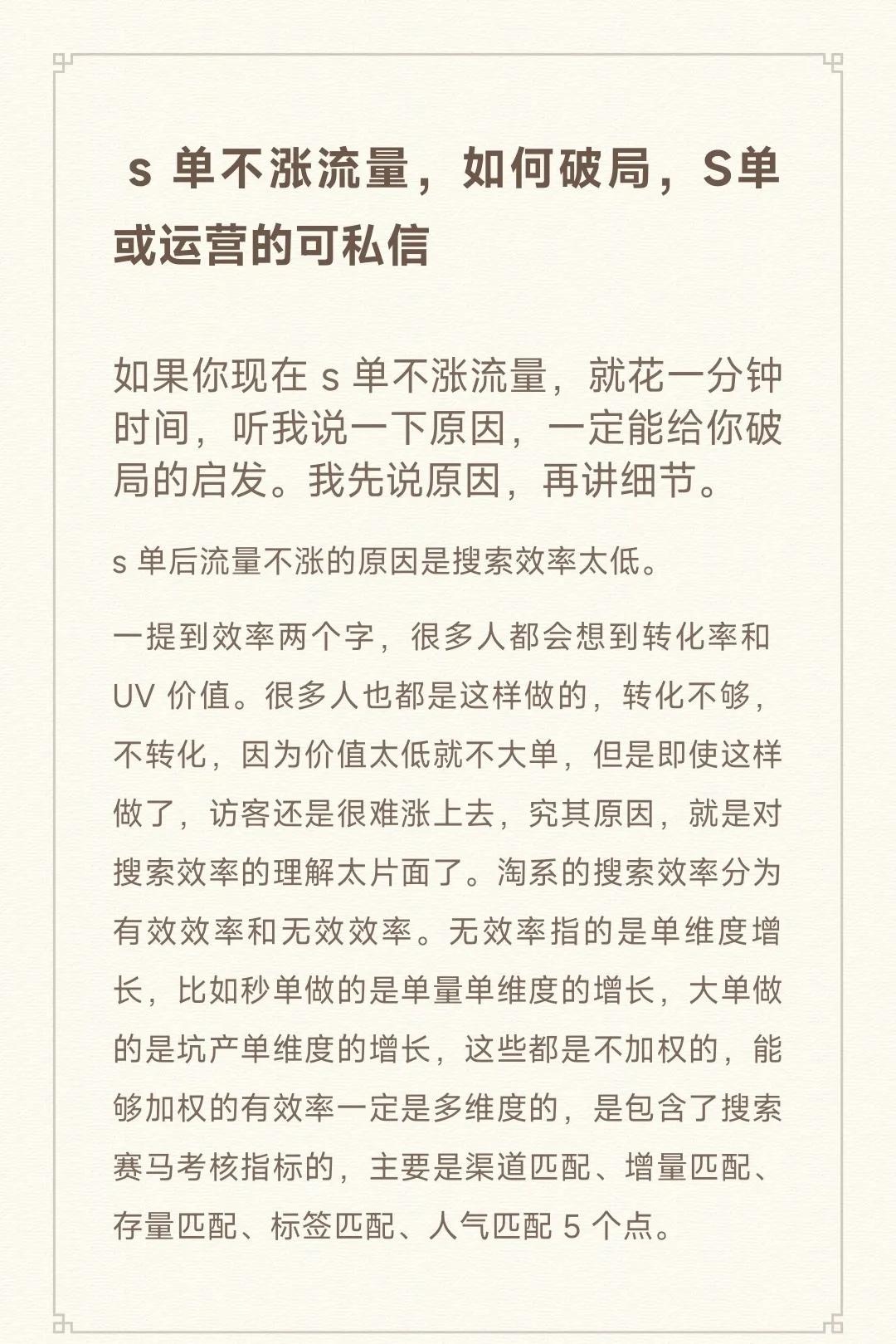 淘宝s单没有效果，如何应对！