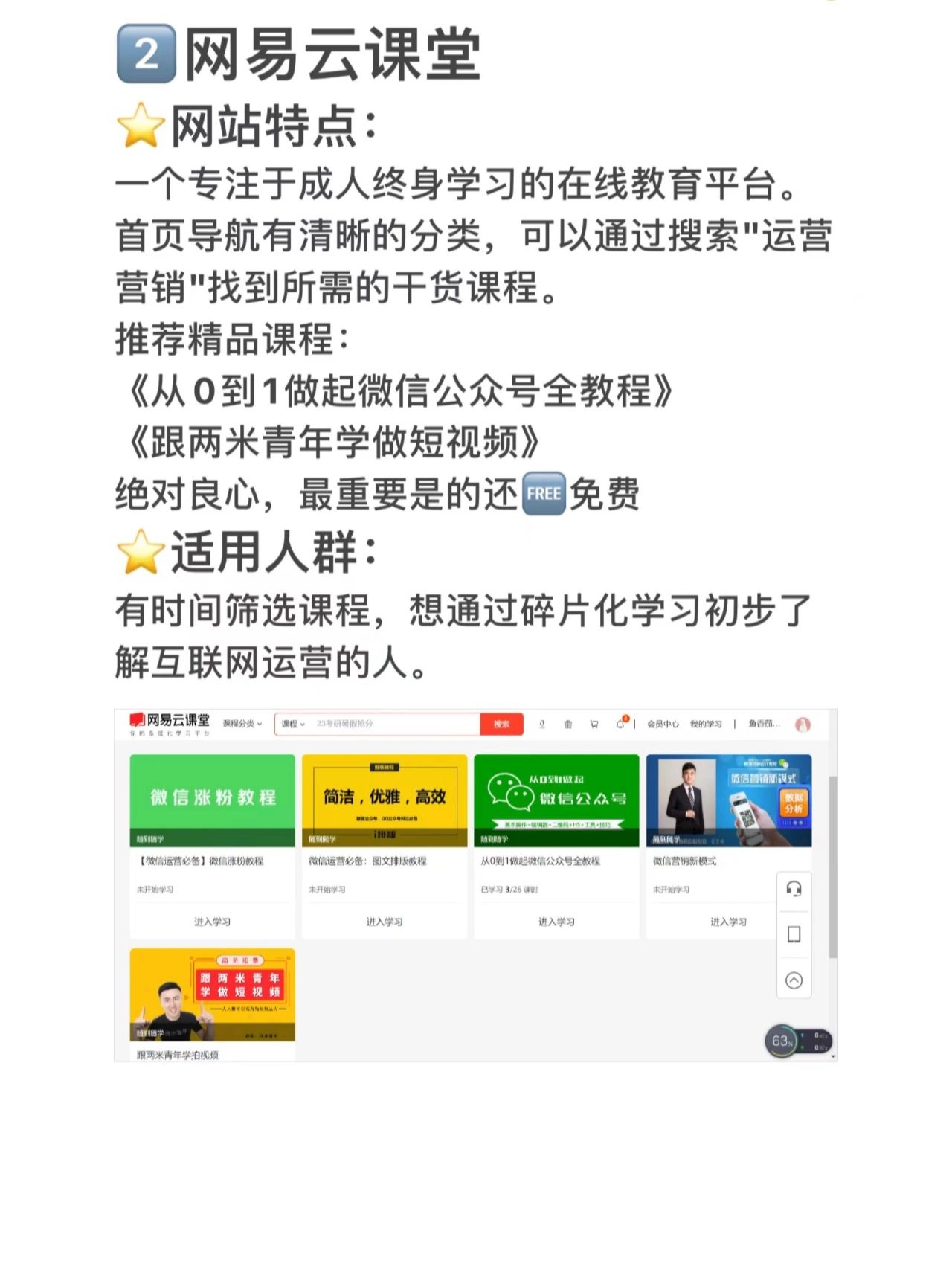 %title插图%num 5大免费运营自学网站|零基础小白必看